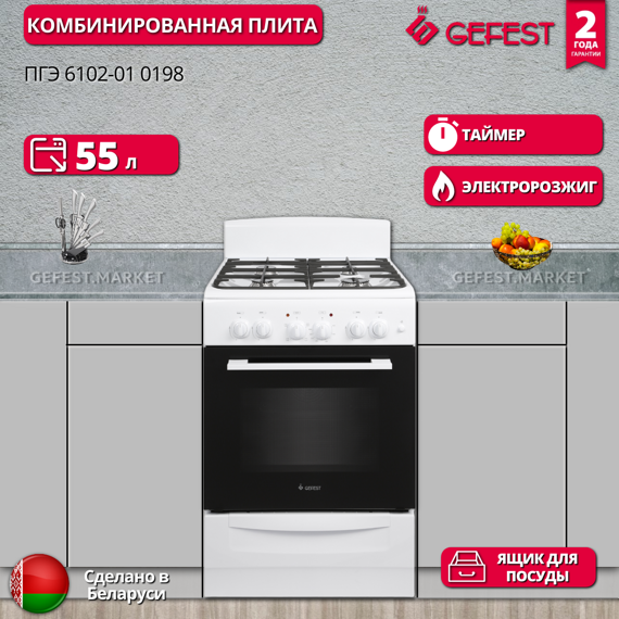 Комбинированная плита Gefest ПГЭ 6102-01 0198