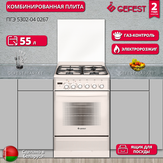 Комбинированная плита Gefest ПГЭ 5302-04 0267