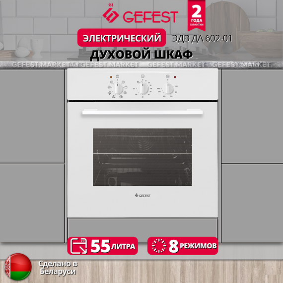 Встраиваемый электрический духовой шкаф Gefest ДА 602-01