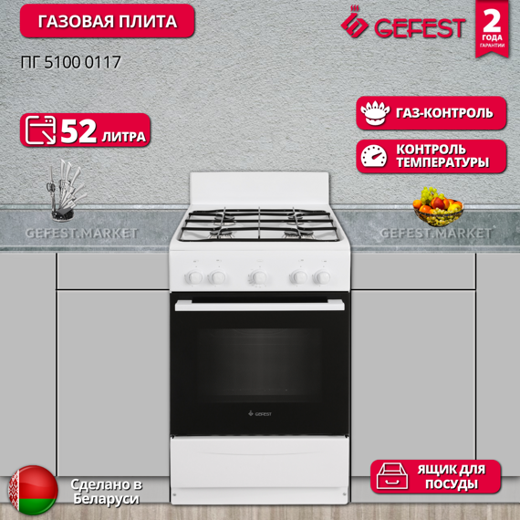 Газовая плита Gefest ПГ 5100 0117
